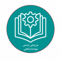 سامانه یکپارچه طرحهای شاخص