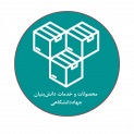 محصولات و خدمات دانشبنیان جهاددانشگاهی