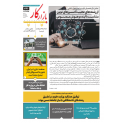 هفتهنامه 1446 نشریه بازارکار
