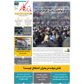 هفتهنامه 1448 نشریه بازارکار