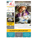 هفتهنامه 1450 نشریه بازارکار