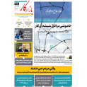 هفتهنامه 1451 نشریه بازارکار